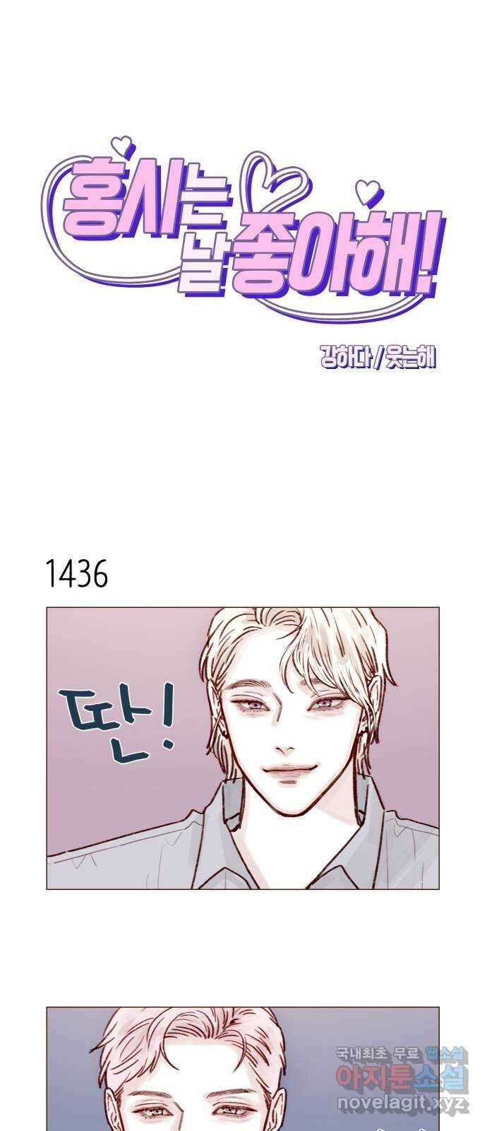 홍시는 날 좋아해! 224화 : 우리 솔직해지자 1