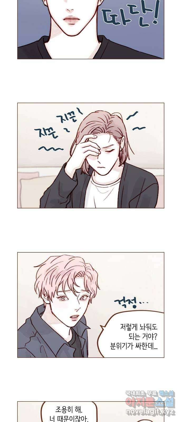 홍시는 날 좋아해! 224화 : 우리 솔직해지자 2