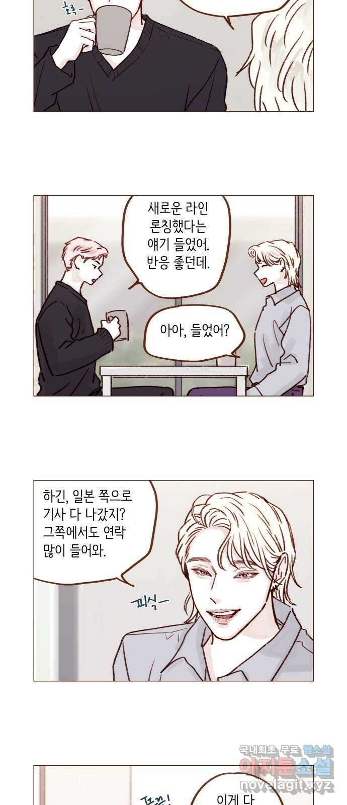 홍시는 날 좋아해! 224화 : 우리 솔직해지자 4