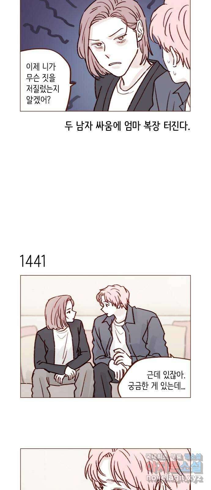 홍시는 날 좋아해! 224화 : 우리 솔직해지자 11