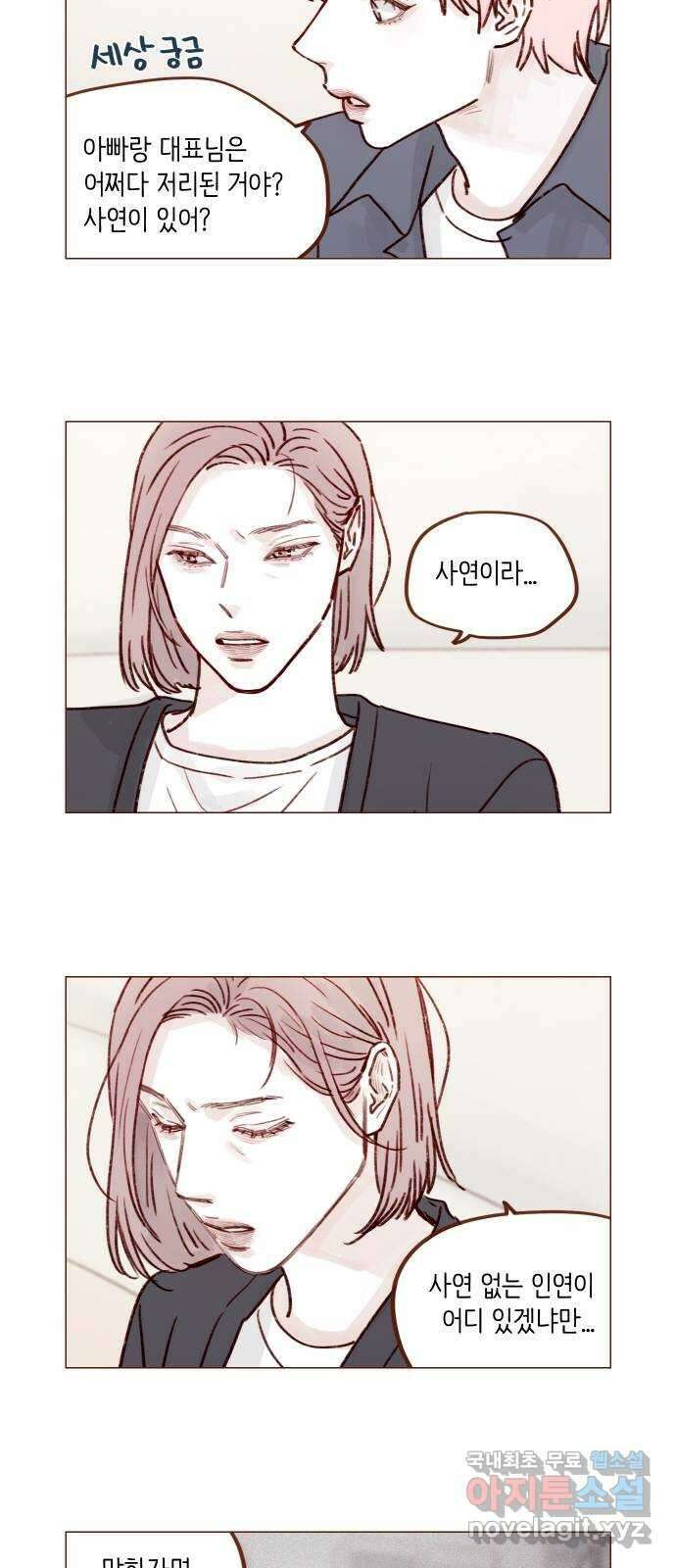 홍시는 날 좋아해! 224화 : 우리 솔직해지자 12