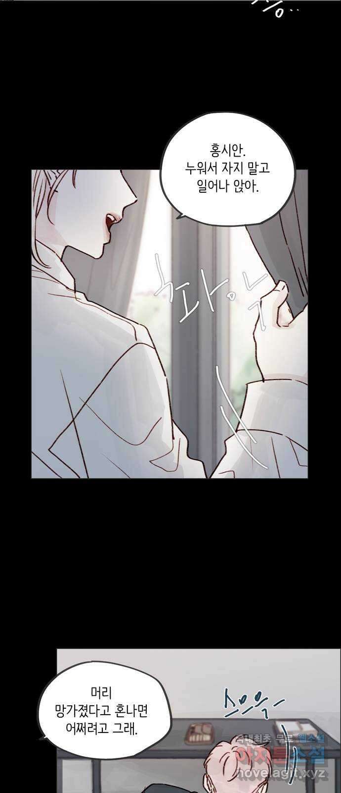 홍시는 날 좋아해! 224화 : 우리 솔직해지자 15