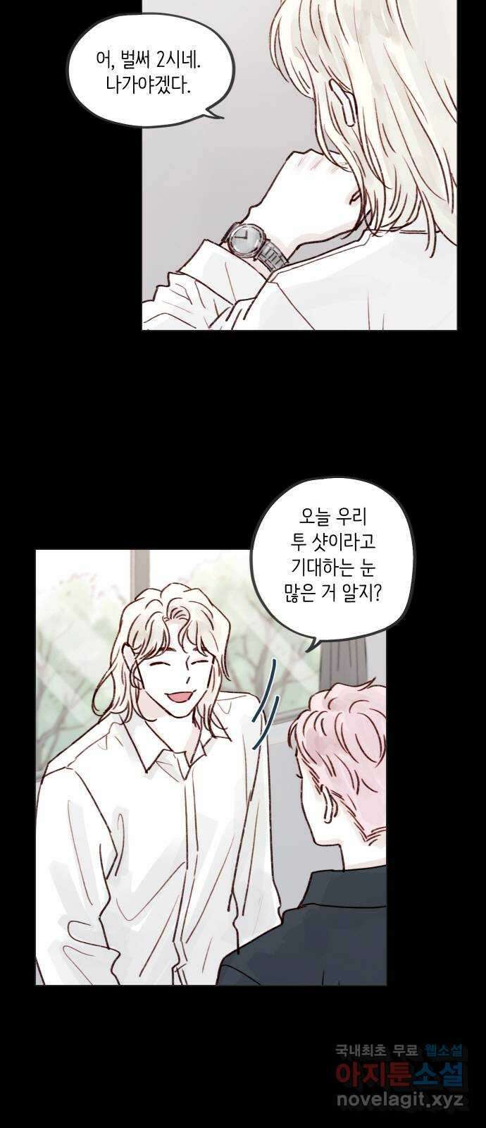 홍시는 날 좋아해! 224화 : 우리 솔직해지자 24