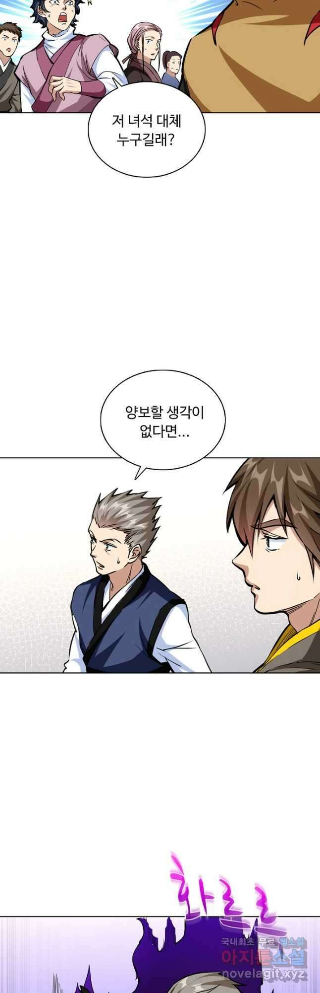 무도독존 296화 7