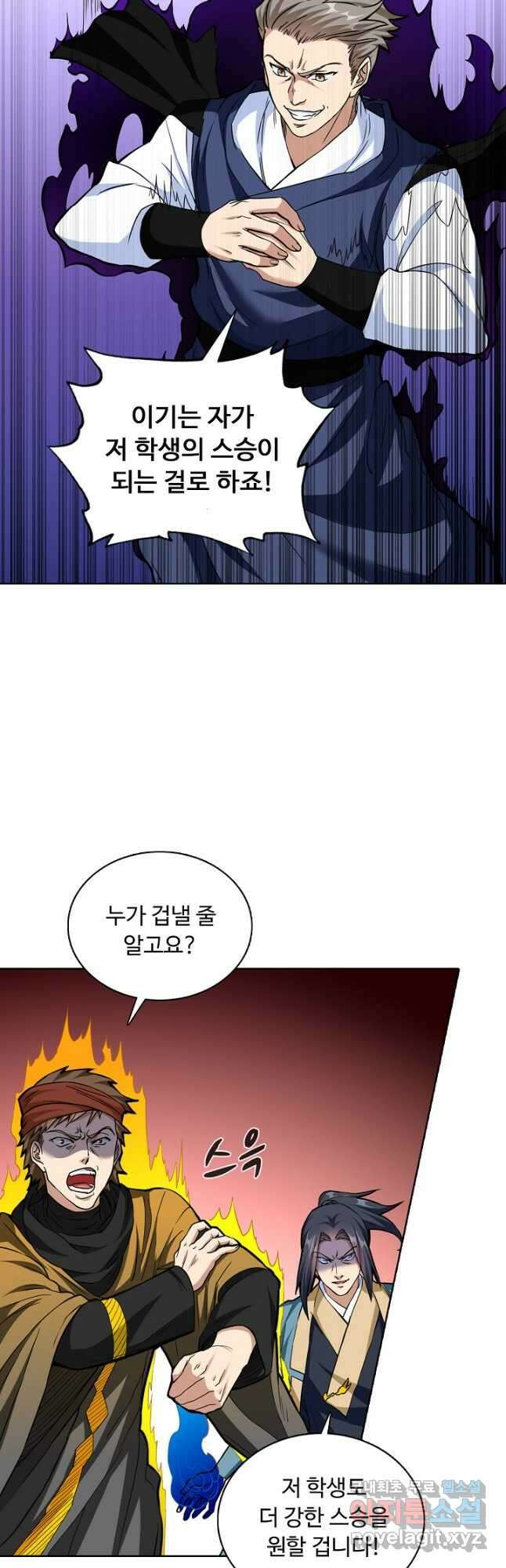 무도독존 296화 8