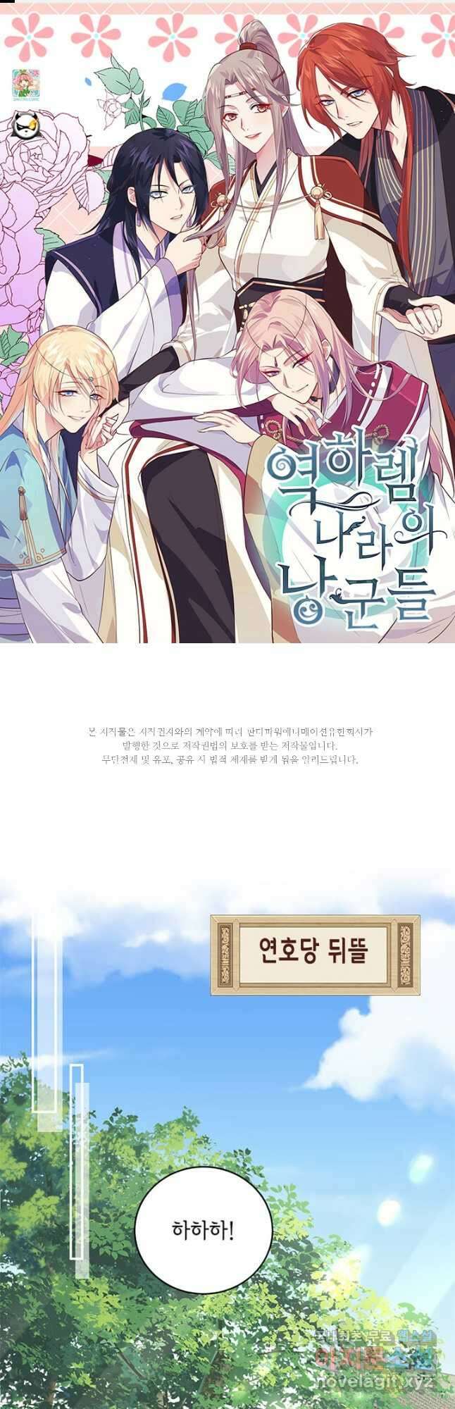 역하렘 나라의 낭군들 84화 1