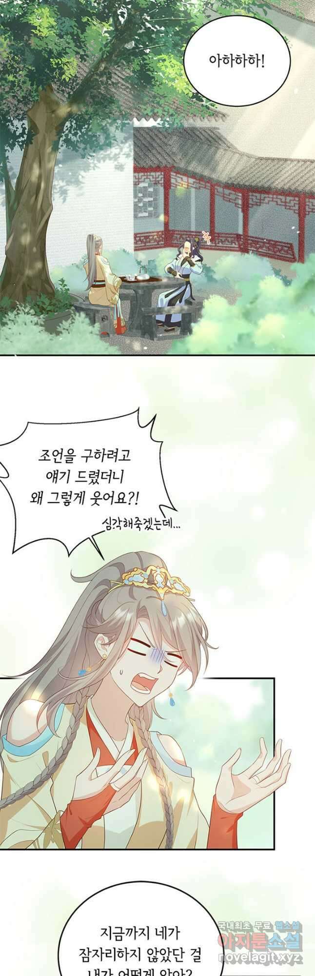 역하렘 나라의 낭군들 84화 2