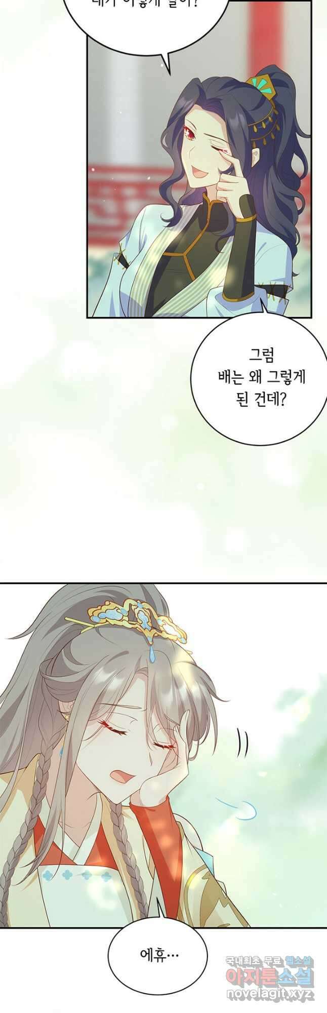 역하렘 나라의 낭군들 84화 3