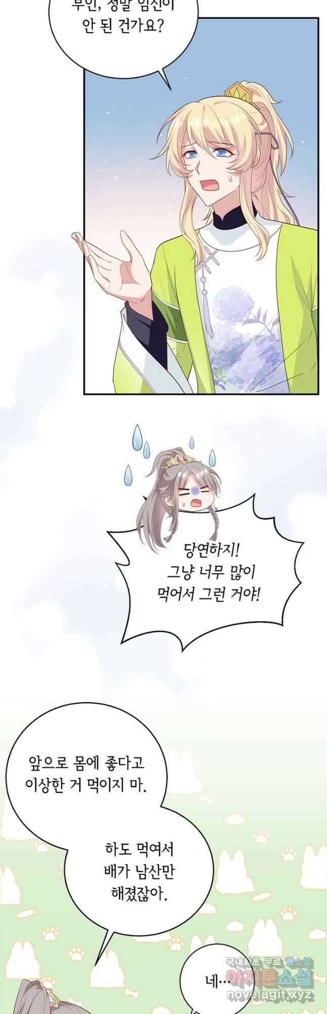 역하렘 나라의 낭군들 84화 6