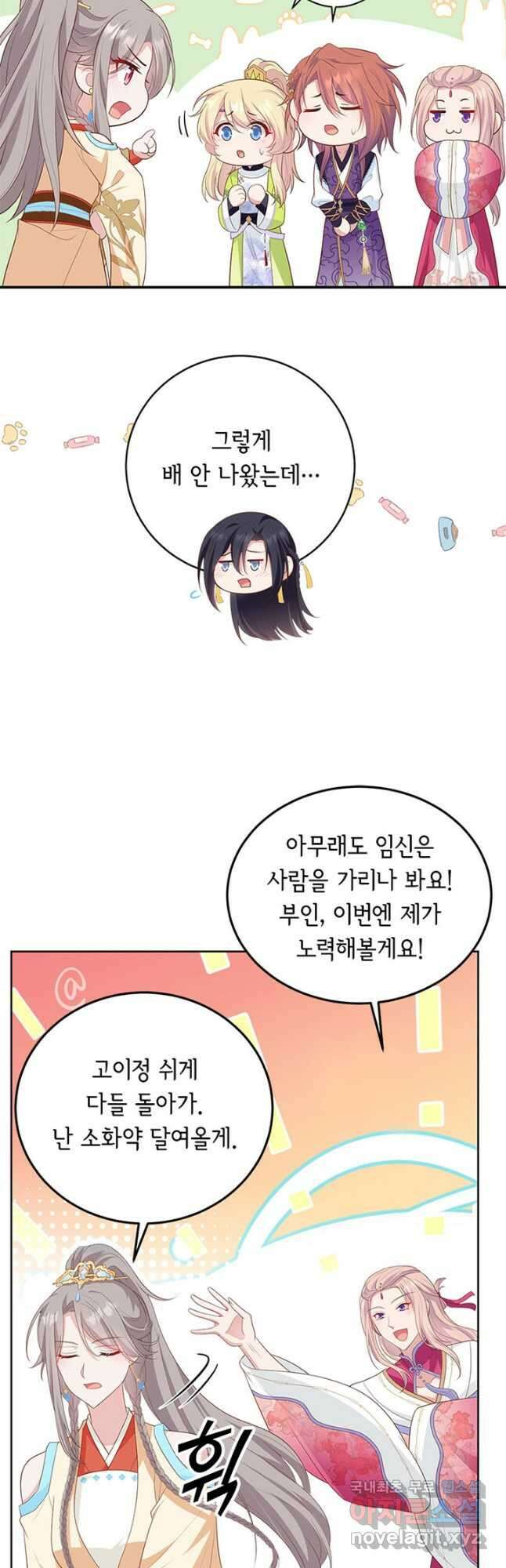 역하렘 나라의 낭군들 84화 7