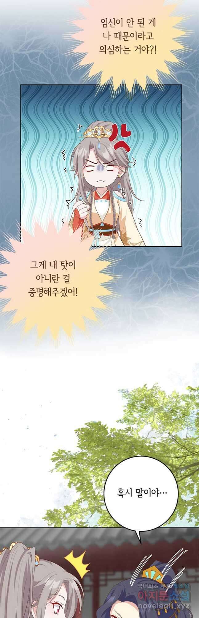 역하렘 나라의 낭군들 84화 9