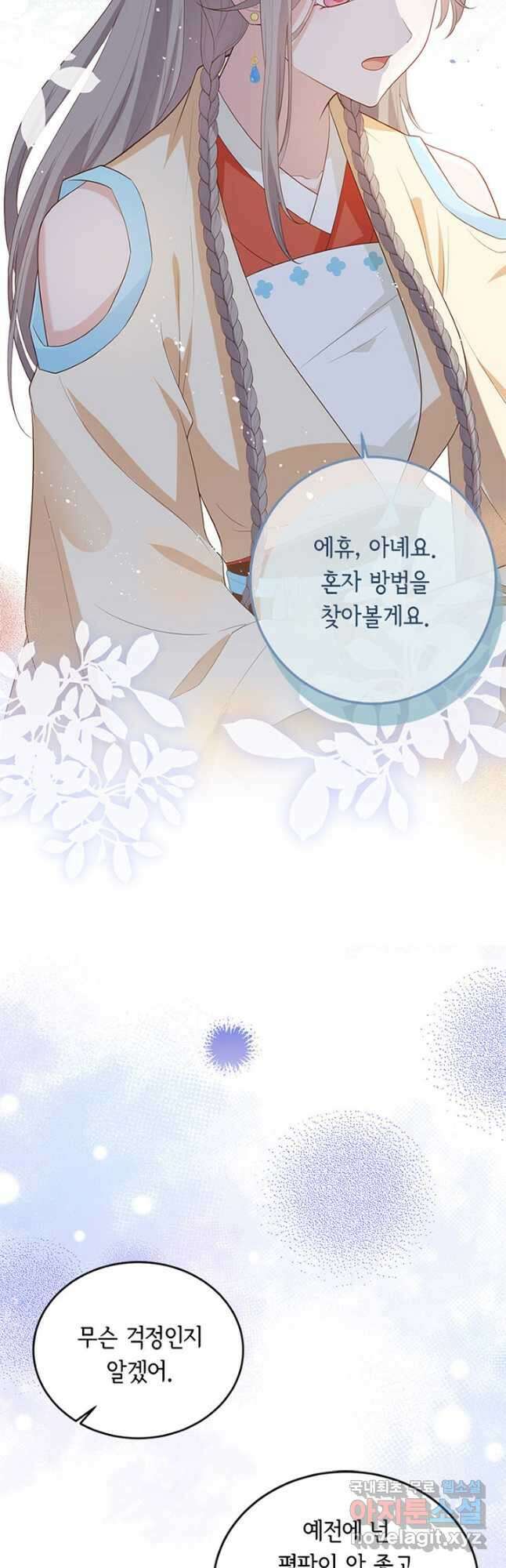 역하렘 나라의 낭군들 84화 13