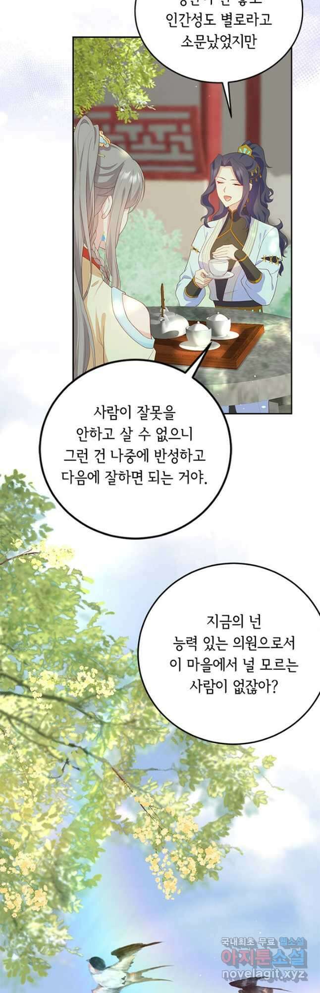 역하렘 나라의 낭군들 84화 14