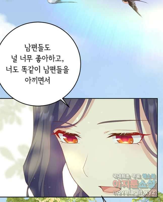 역하렘 나라의 낭군들 84화 15