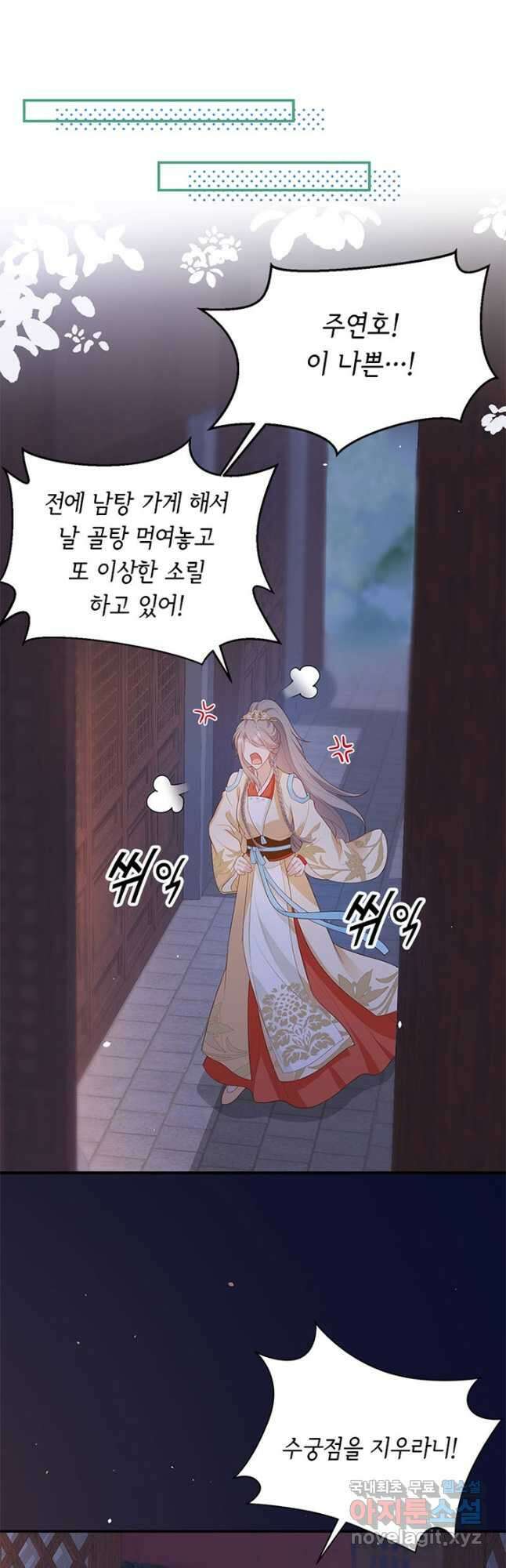 역하렘 나라의 낭군들 84화 18