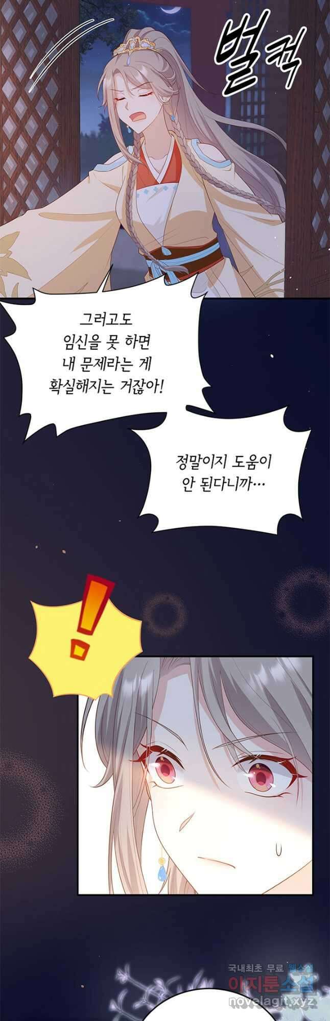역하렘 나라의 낭군들 84화 19