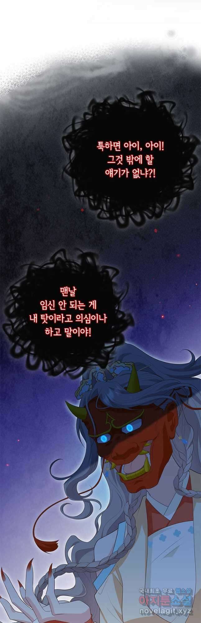 역하렘 나라의 낭군들 84화 21