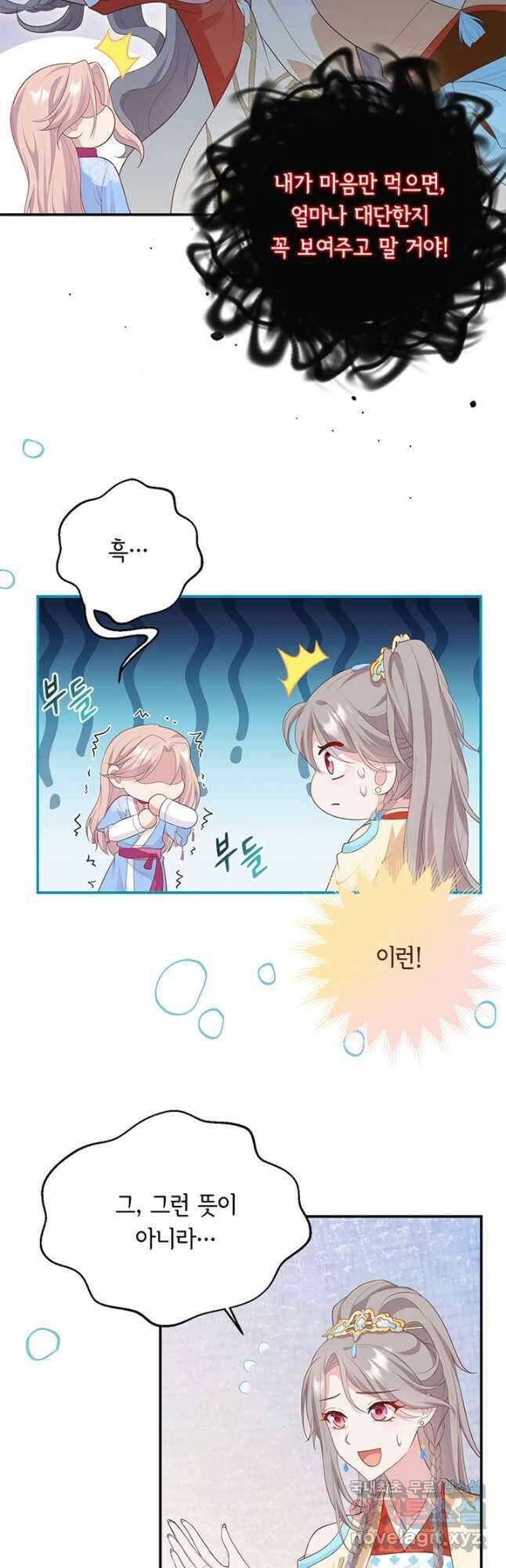 역하렘 나라의 낭군들 84화 22