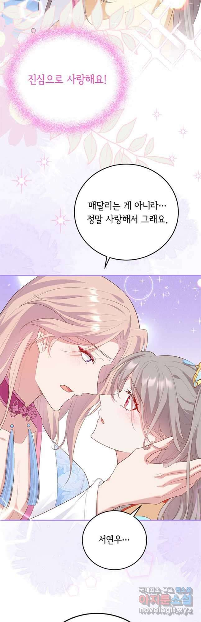 역하렘 나라의 낭군들 84화 27