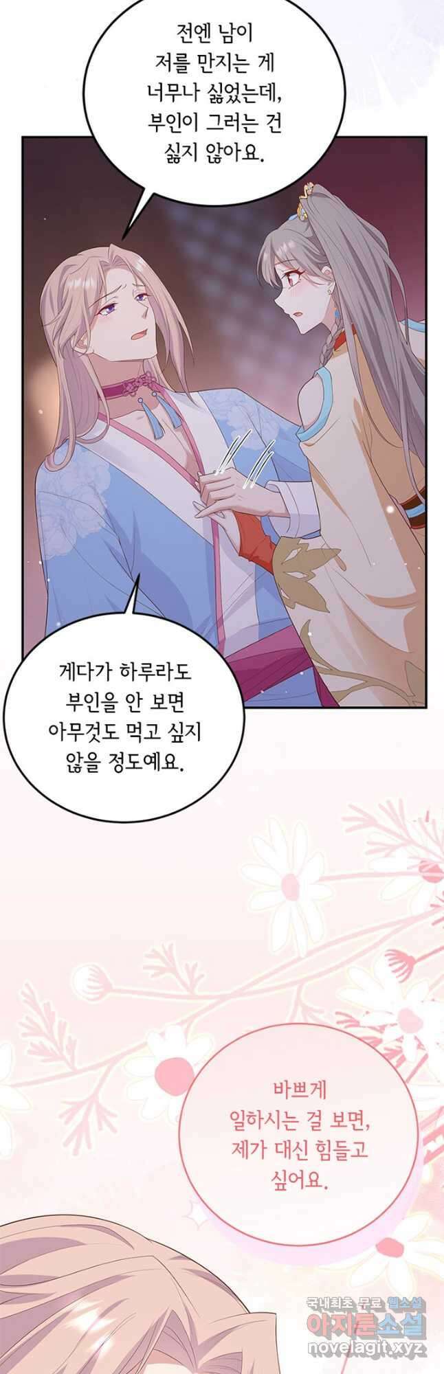 역하렘 나라의 낭군들 84화 28