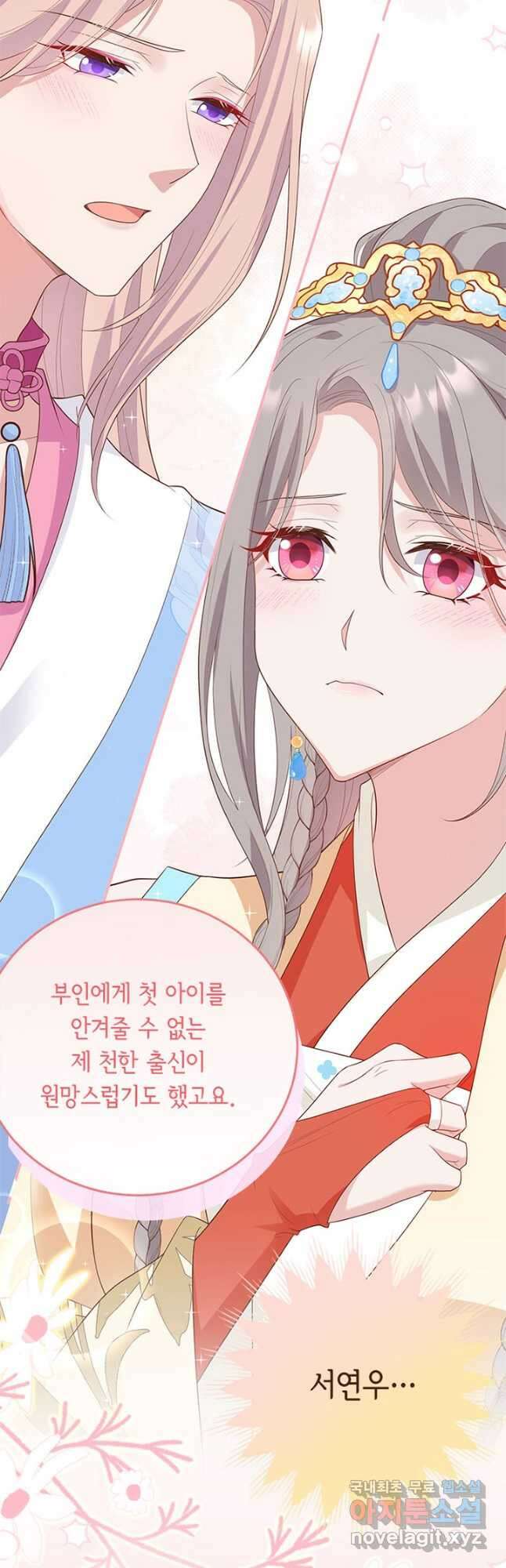 역하렘 나라의 낭군들 84화 29