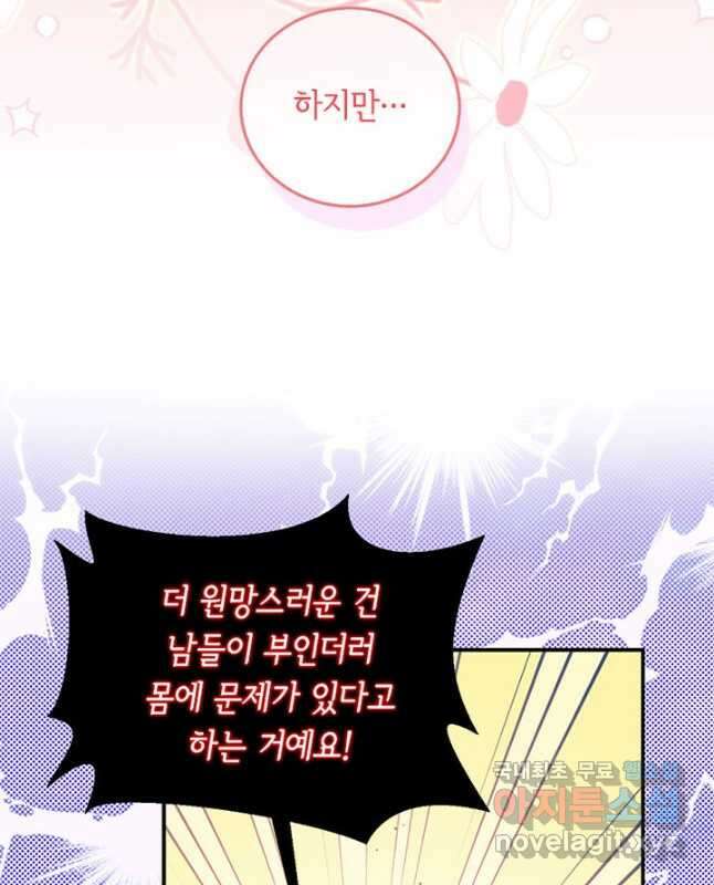 역하렘 나라의 낭군들 84화 30