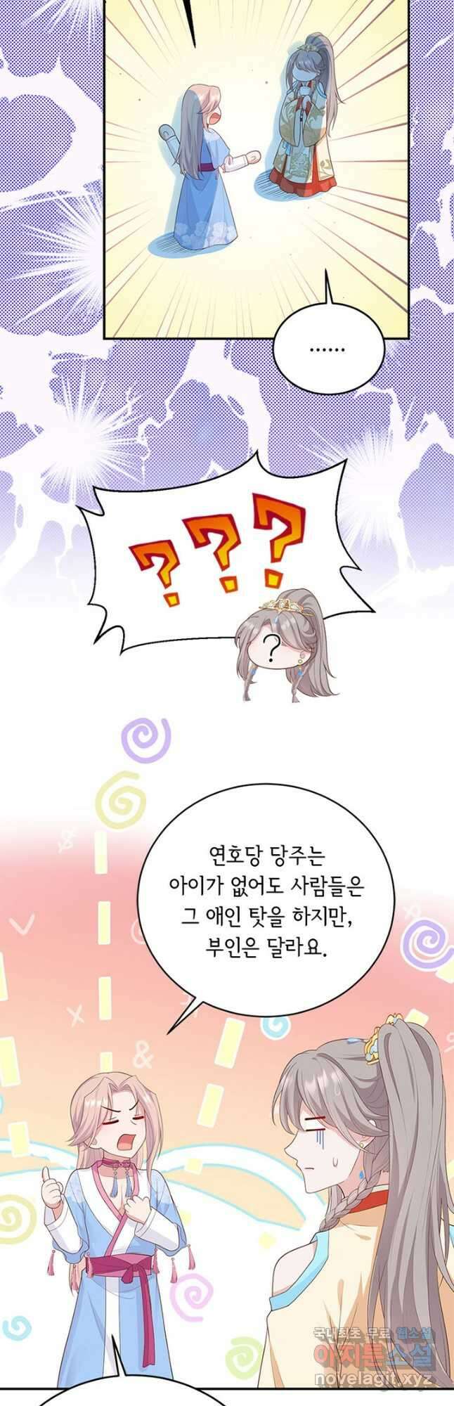 역하렘 나라의 낭군들 84화 31