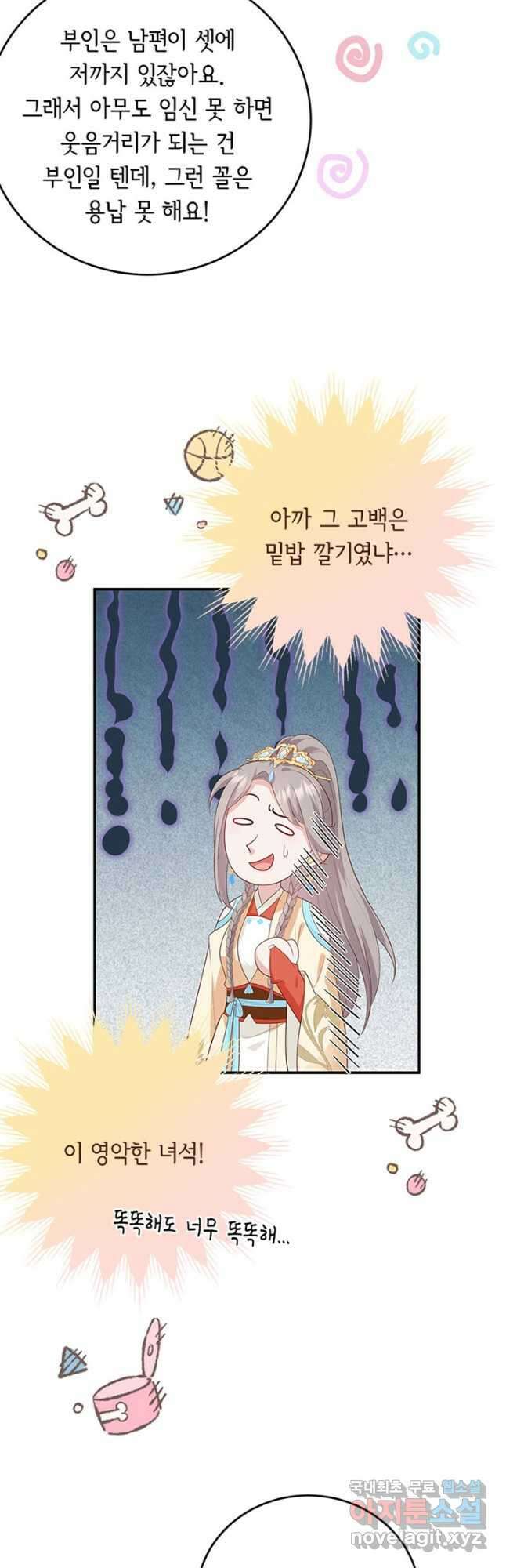 역하렘 나라의 낭군들 84화 32