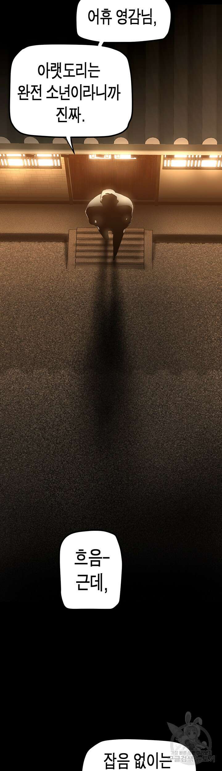 멋진 신세계 169화 2