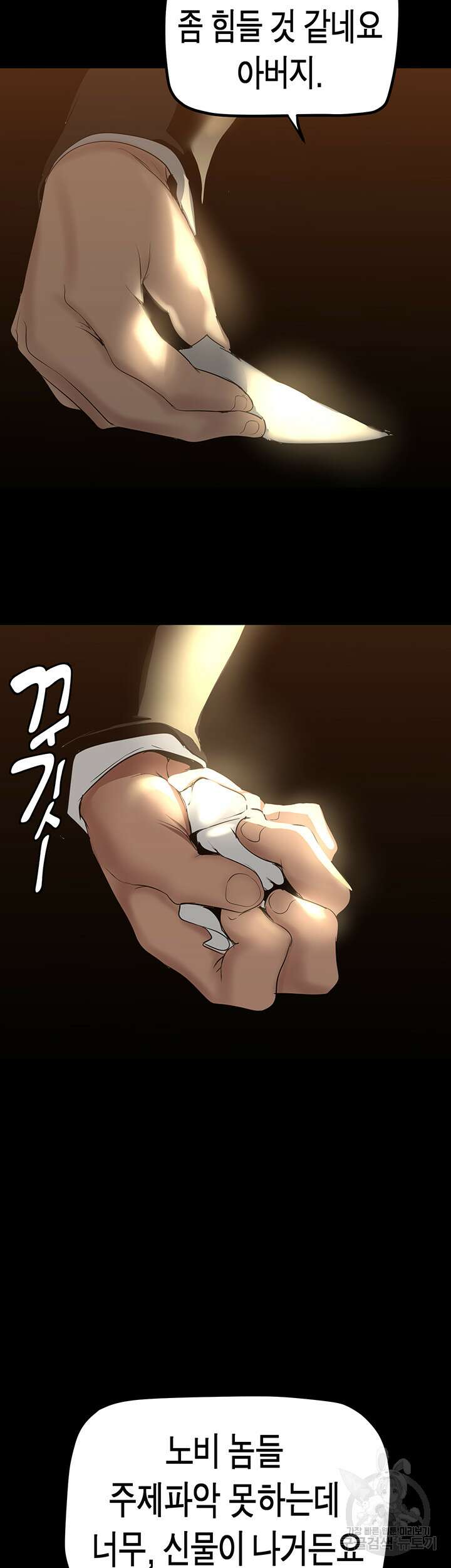 멋진 신세계 169화 3