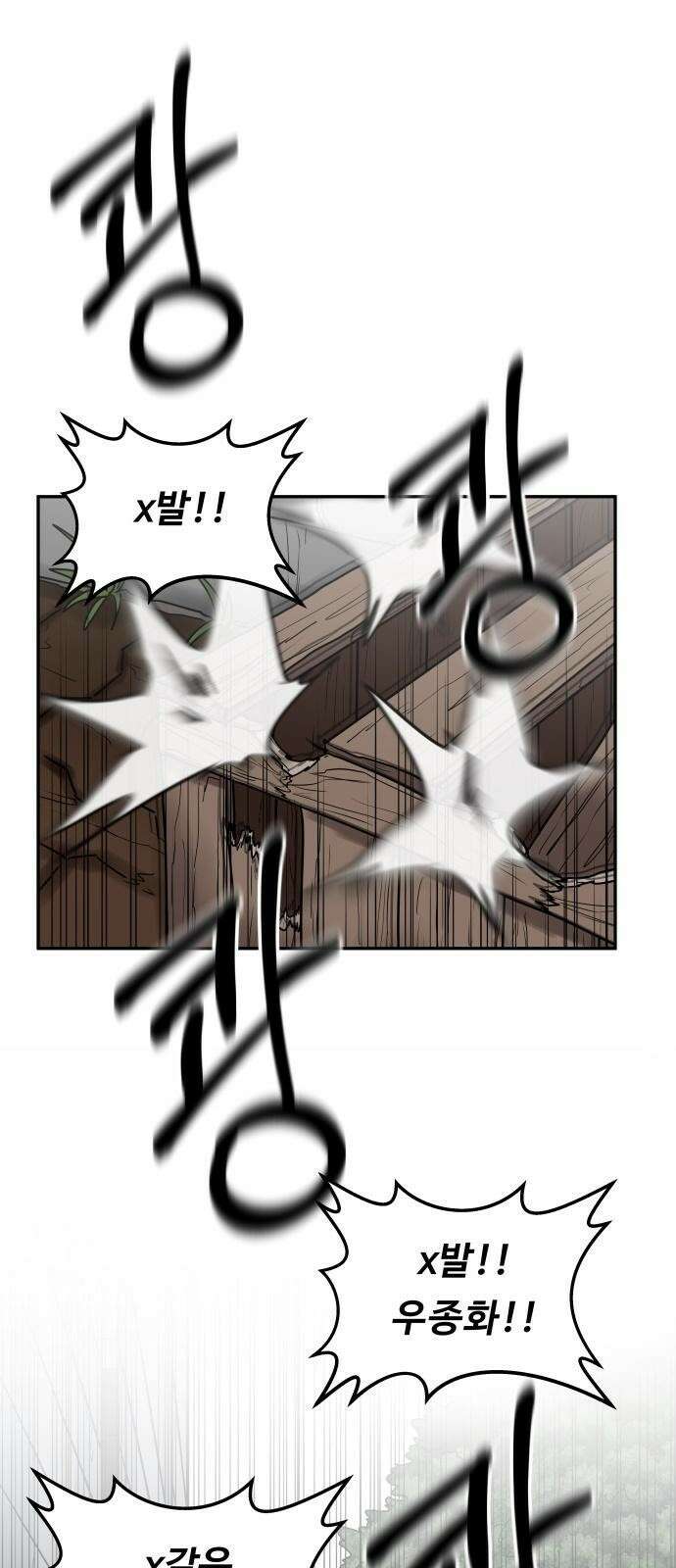 육식고 4화 1