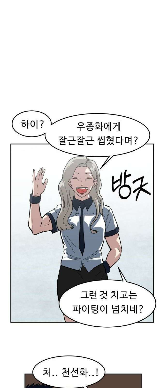 육식고 4화 4