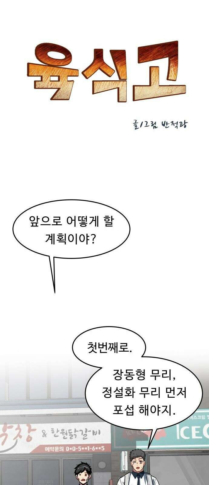 육식고 4화 7