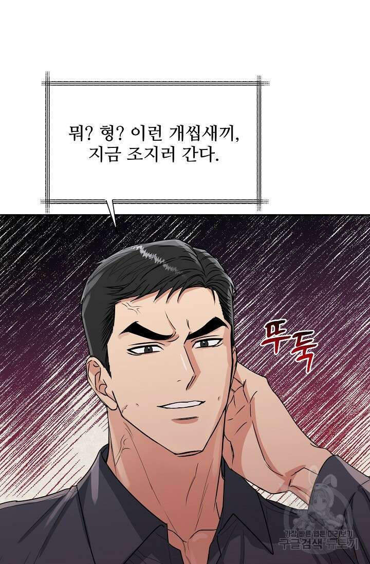 호랑이 굴 16화 5