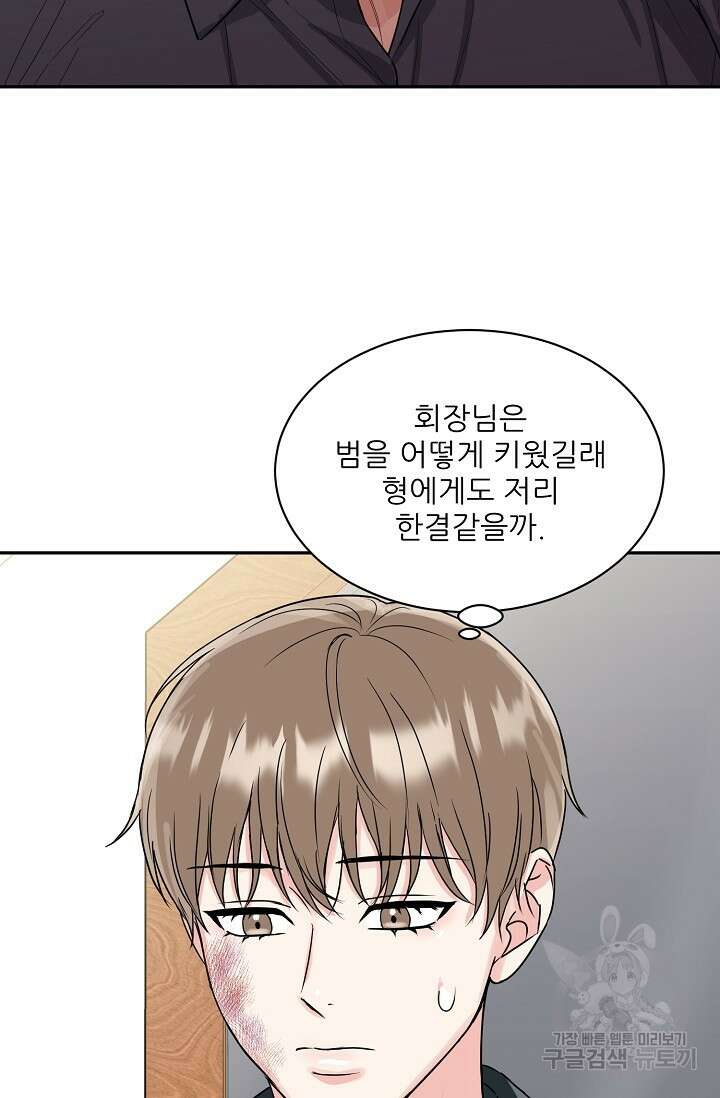 호랑이 굴 16화 6