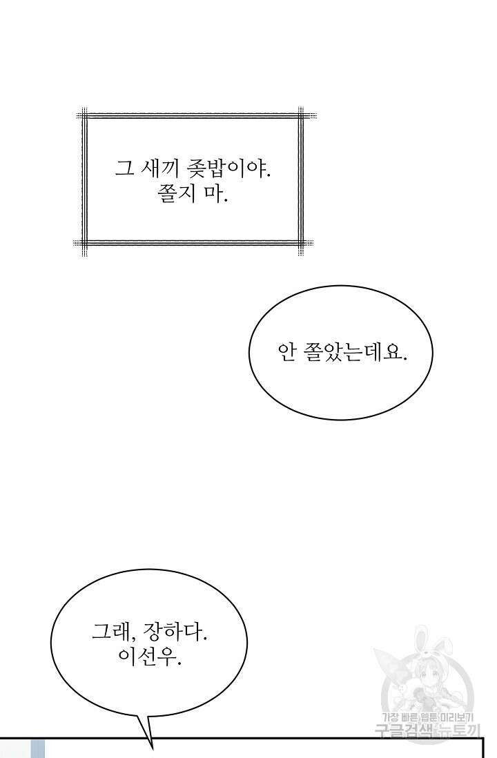 호랑이 굴 16화 9