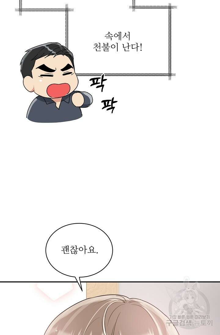 호랑이 굴 16화 12