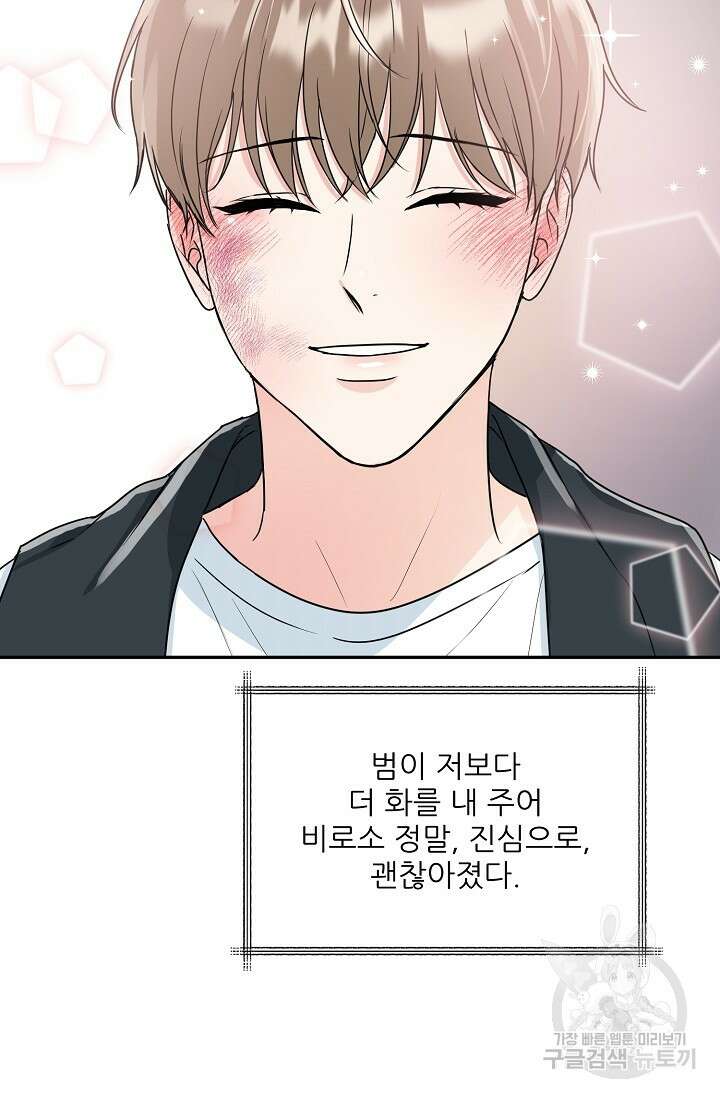 호랑이 굴 16화 13