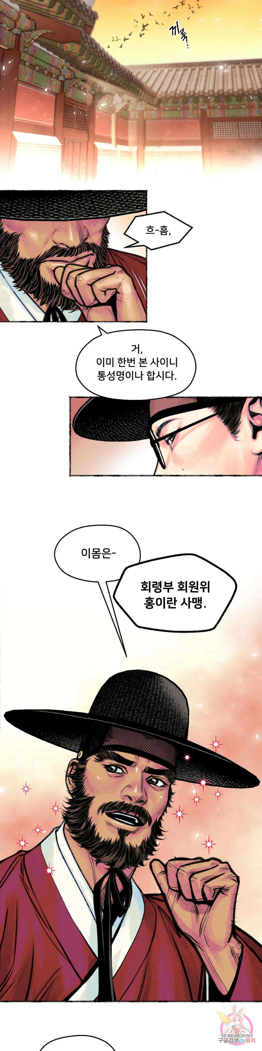 청상부마 4화 냉어빙인 3