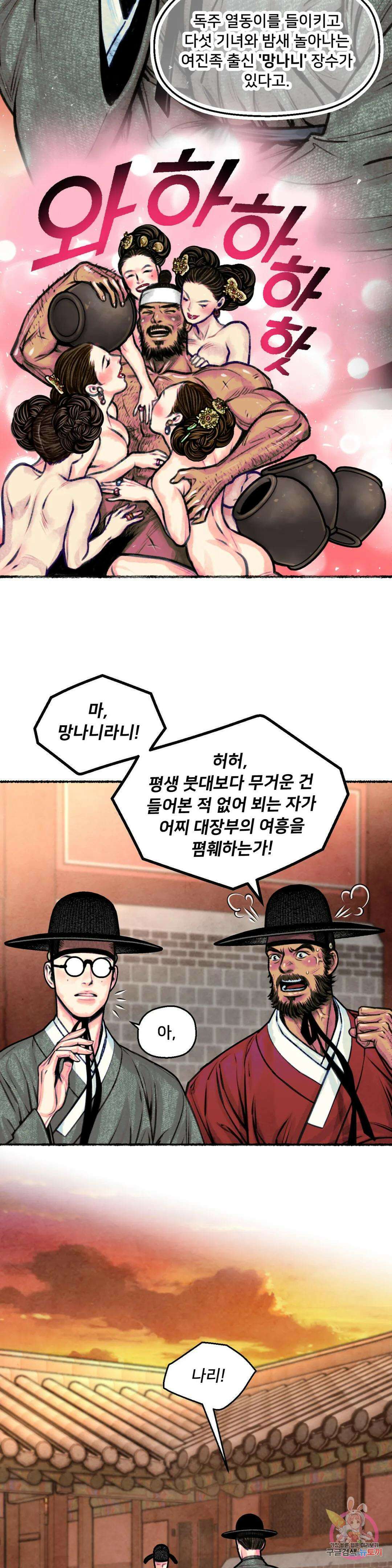 청상부마 4화 냉어빙인 5