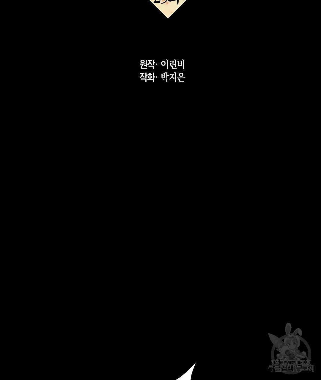 국왕과 성기사의 약탈혼 (완전판) 25화 2