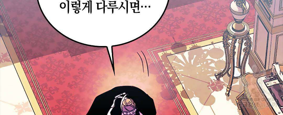 국왕과 성기사의 약탈혼 (완전판) 25화 6