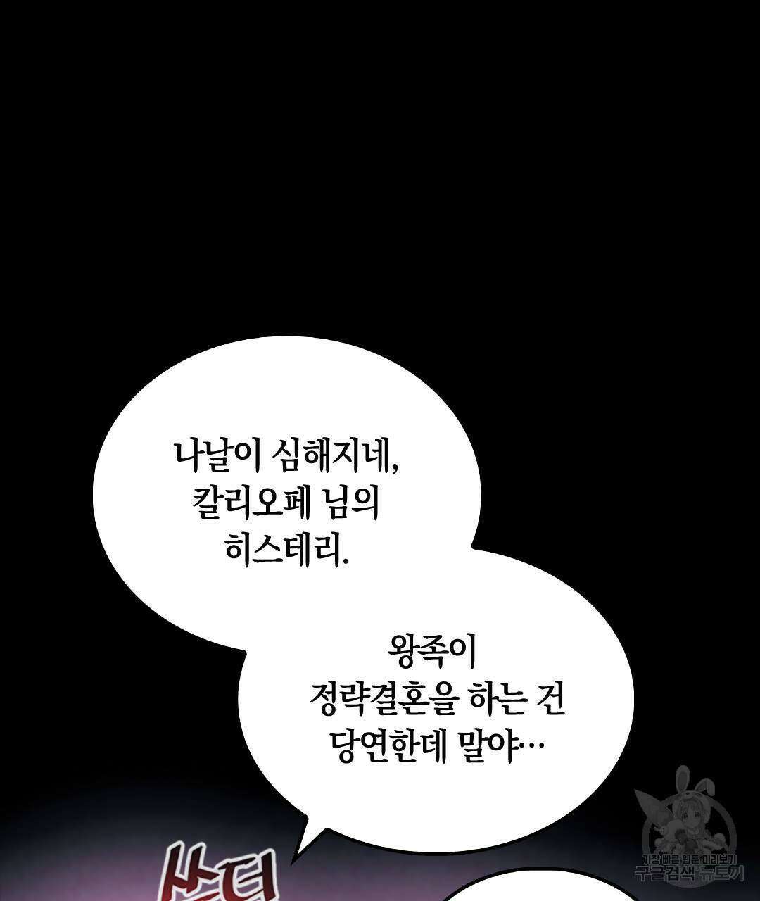 국왕과 성기사의 약탈혼 (완전판) 25화 8