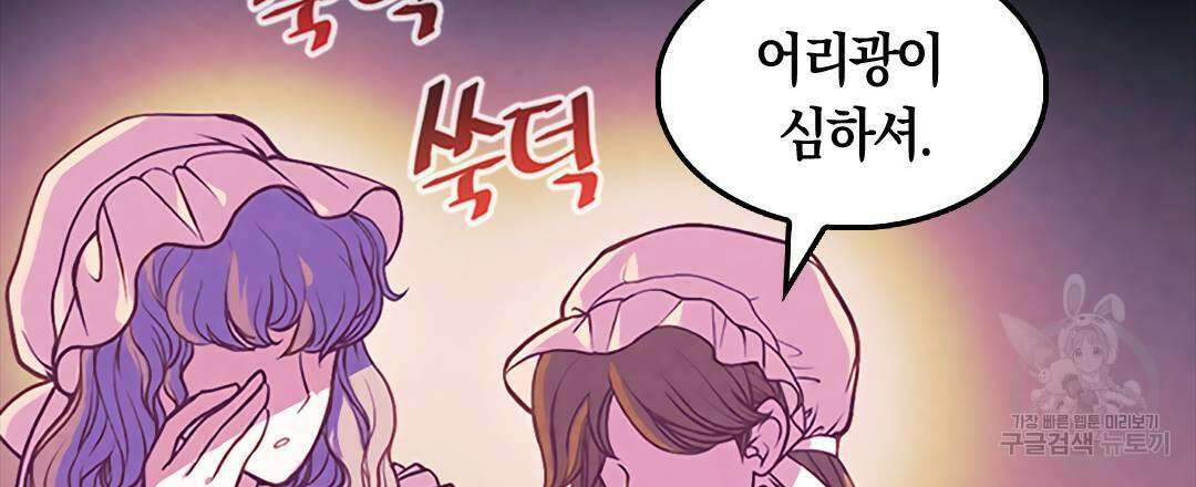 국왕과 성기사의 약탈혼 (완전판) 25화 9