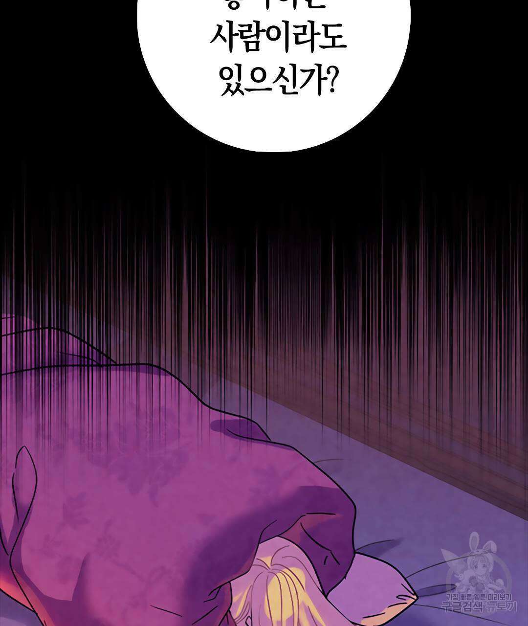 국왕과 성기사의 약탈혼 (완전판) 25화 11