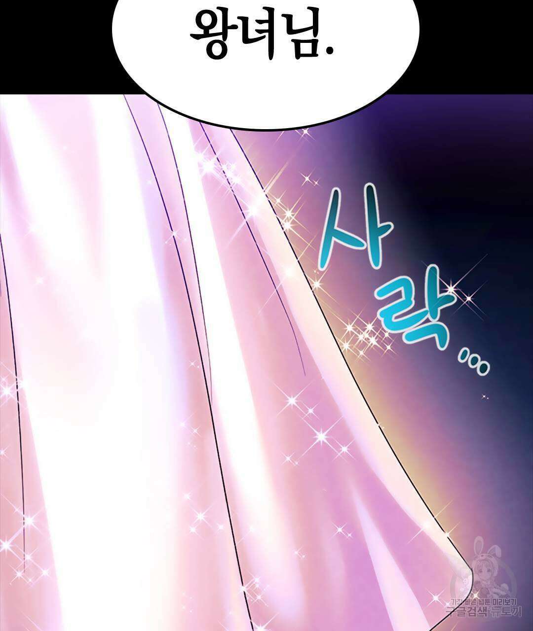 국왕과 성기사의 약탈혼 (완전판) 25화 22