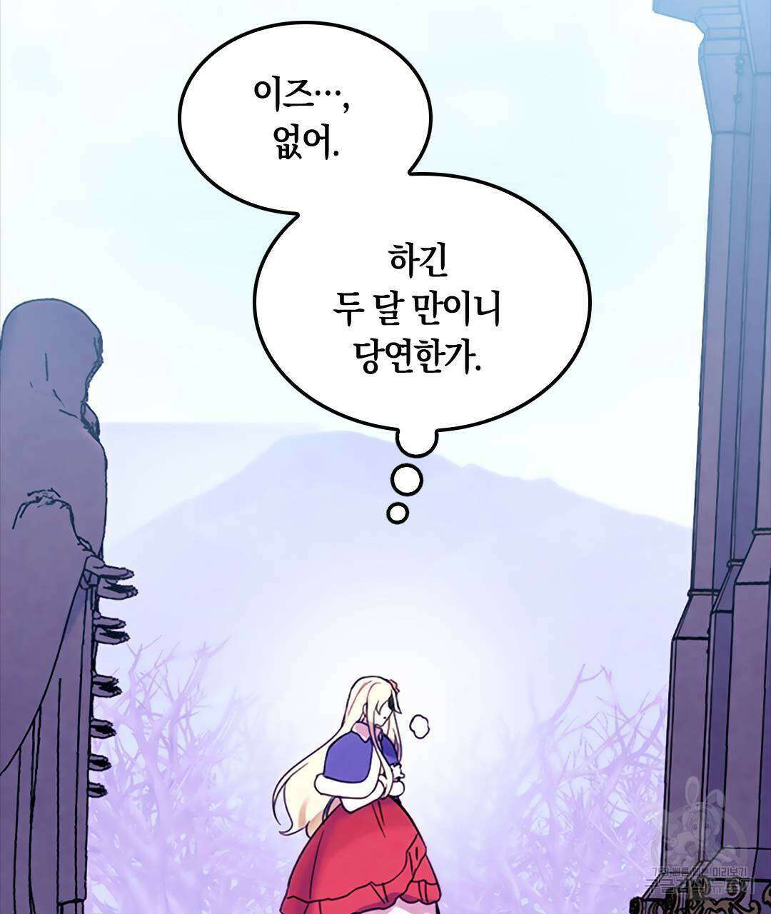 국왕과 성기사의 약탈혼 (완전판) 25화 43