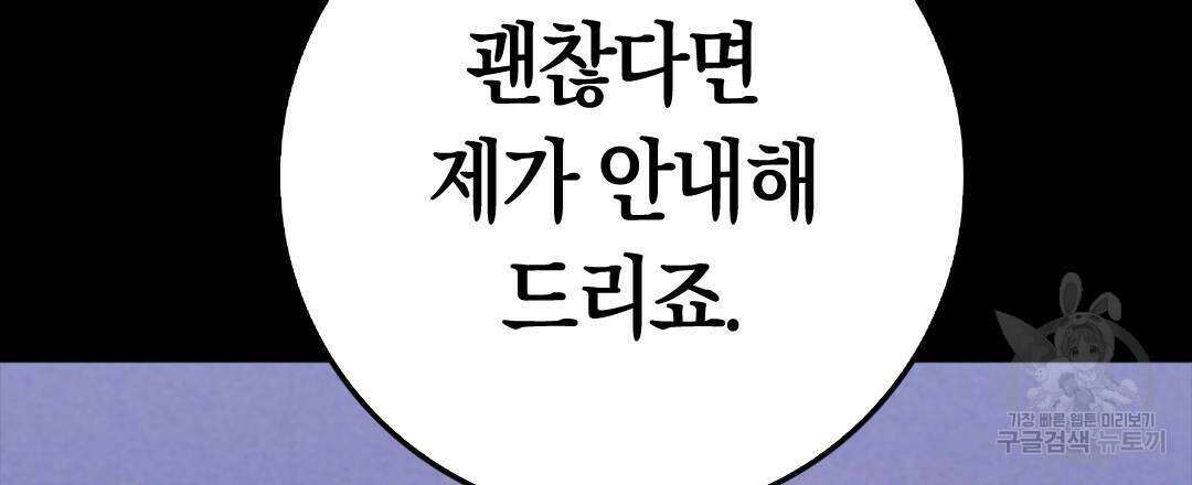 국왕과 성기사의 약탈혼 (완전판) 25화 54