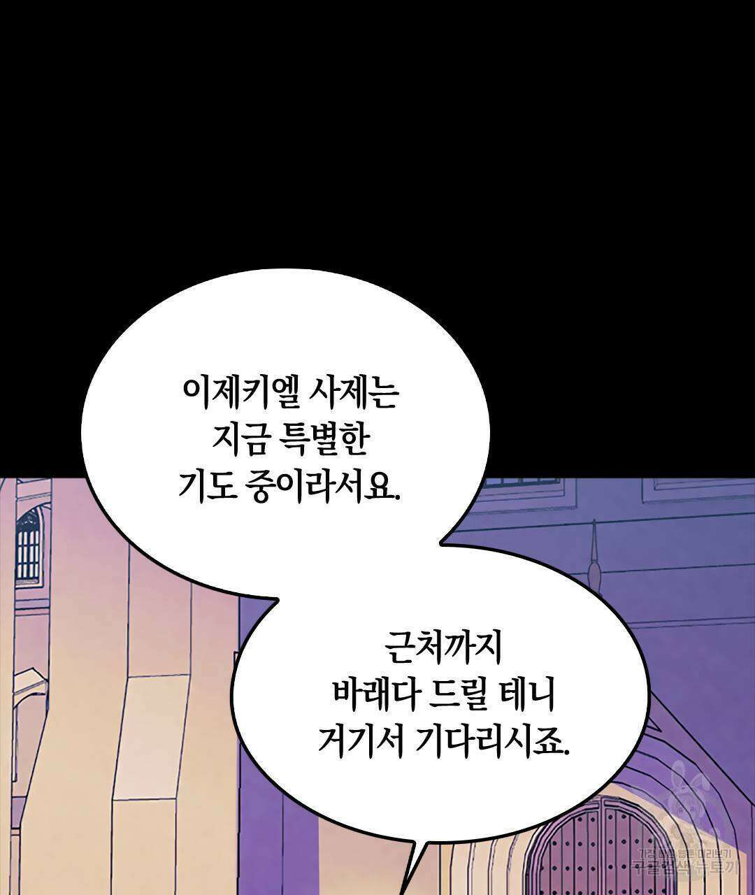 국왕과 성기사의 약탈혼 (완전판) 25화 62