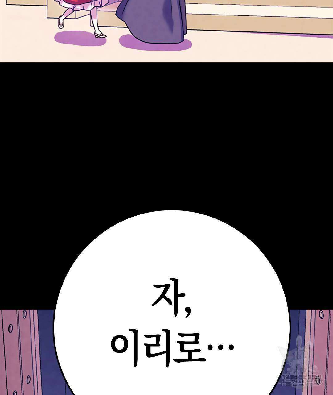 국왕과 성기사의 약탈혼 (완전판) 25화 64